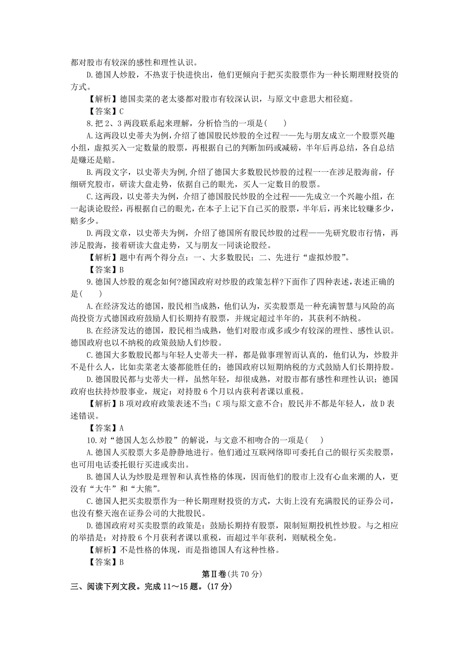 高中语文同步优化训练第四单元（B卷）.doc_第3页