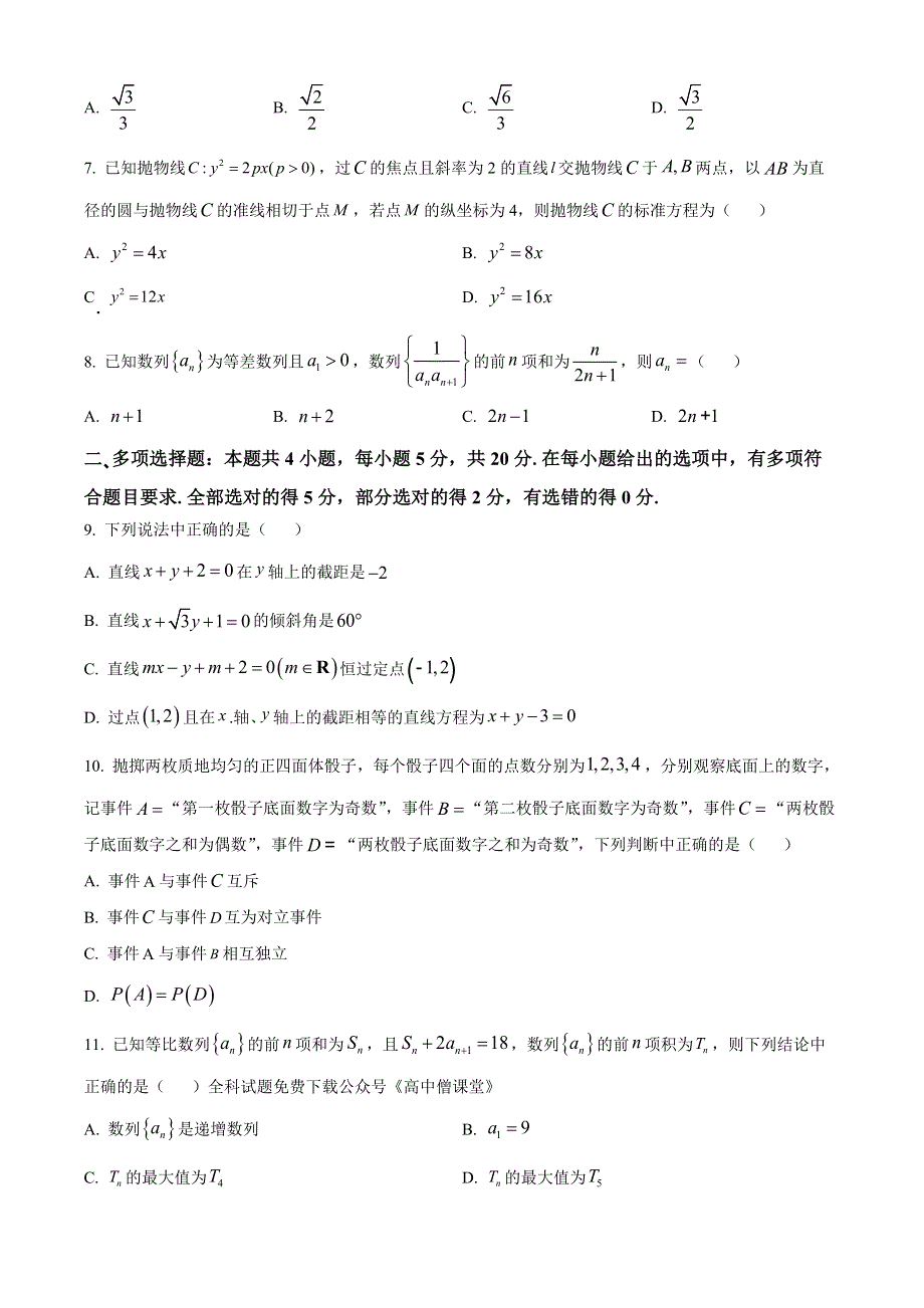 山东省济宁市2022-2023学年高二上学期期末考试数学试题 WORD版含答案.docx_第2页