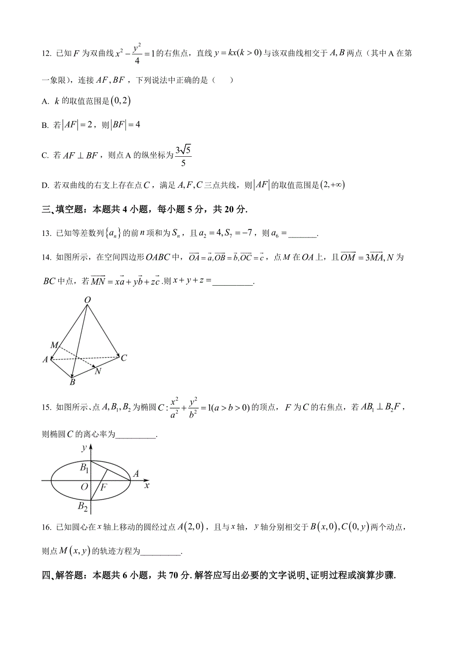 山东省济宁市2022-2023学年高二上学期期末考试数学试题 WORD版含答案.docx_第3页