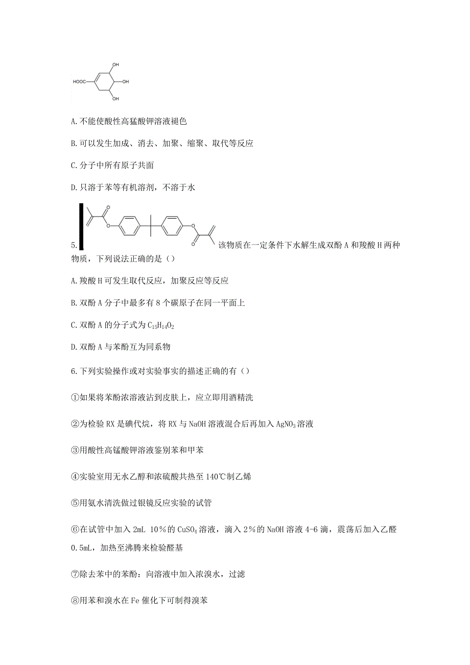 山东省济南市章丘区第四中学2019-2020学年高二化学下学期第二次教学质量检测试题.doc_第2页