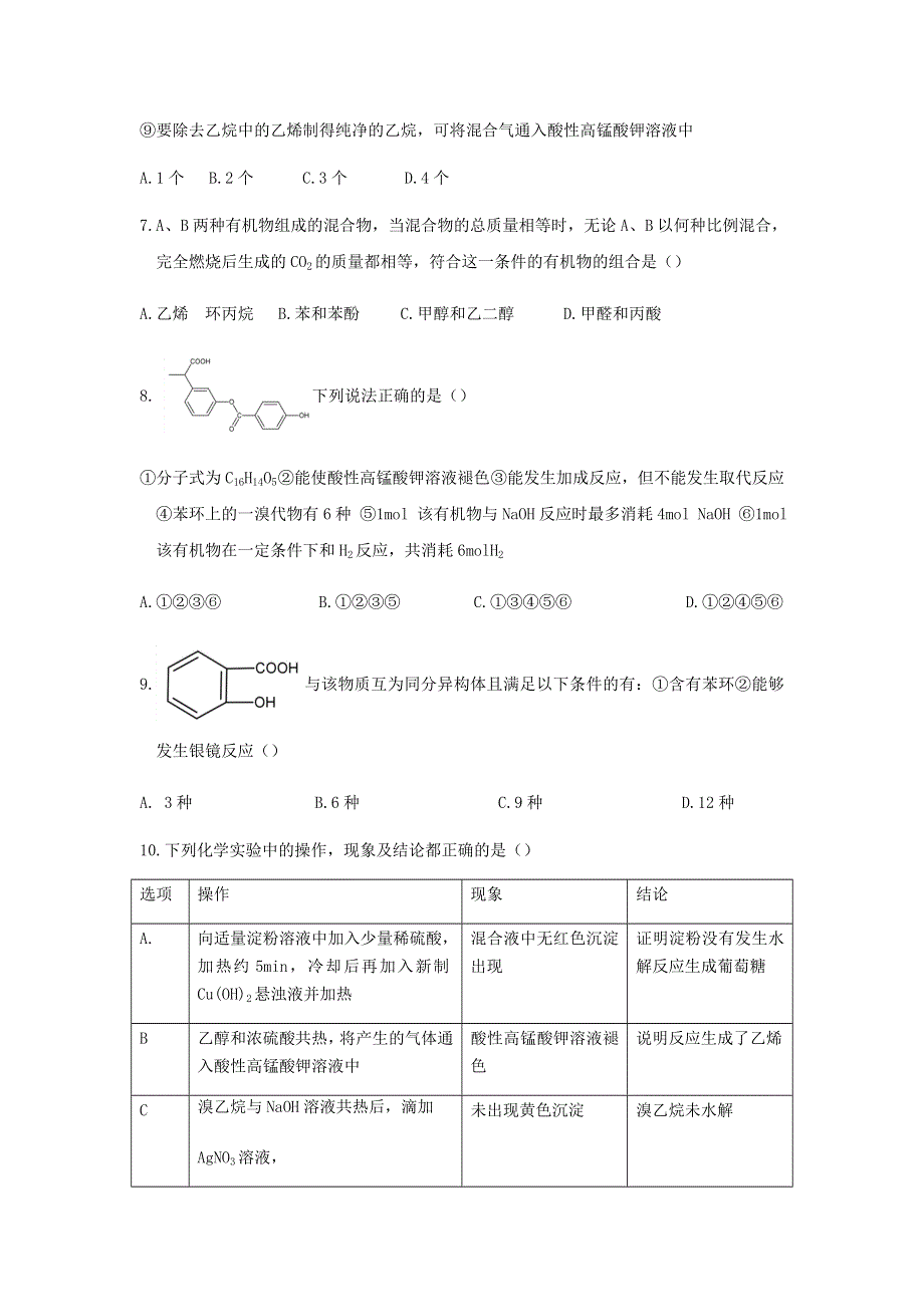 山东省济南市章丘区第四中学2019-2020学年高二化学下学期第二次教学质量检测试题.doc_第3页