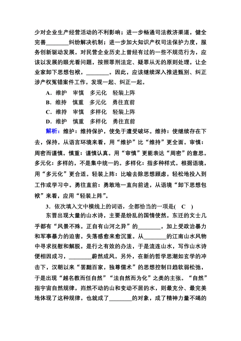 2021届高考语文人教版大一轮总复习课时作业1 正确使用词语（一） WORD版含解析.doc_第2页