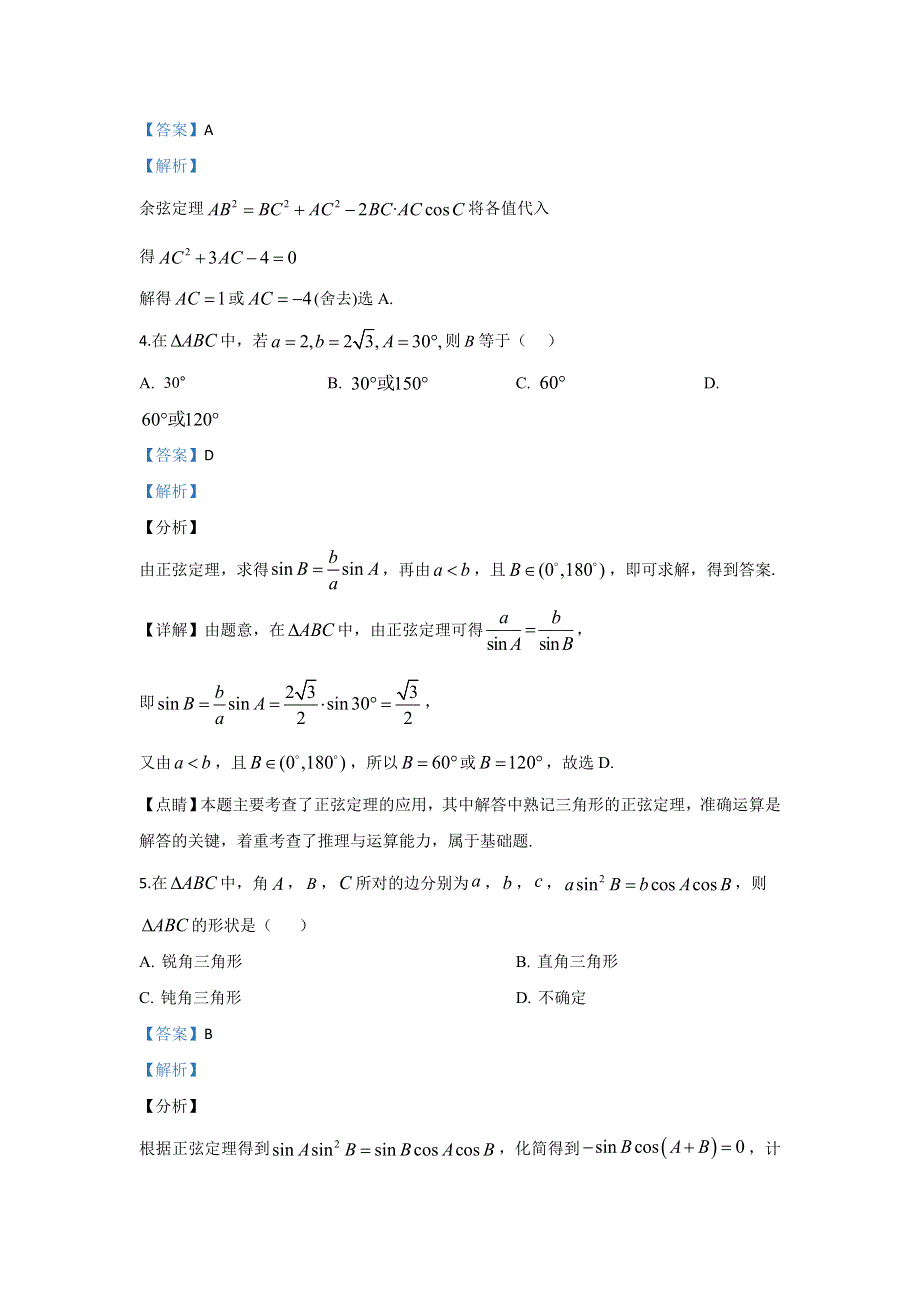 广西钦州市第一中学2019-2020学年高一下学期期中考试数学试题 WORD版含解析.doc_第2页