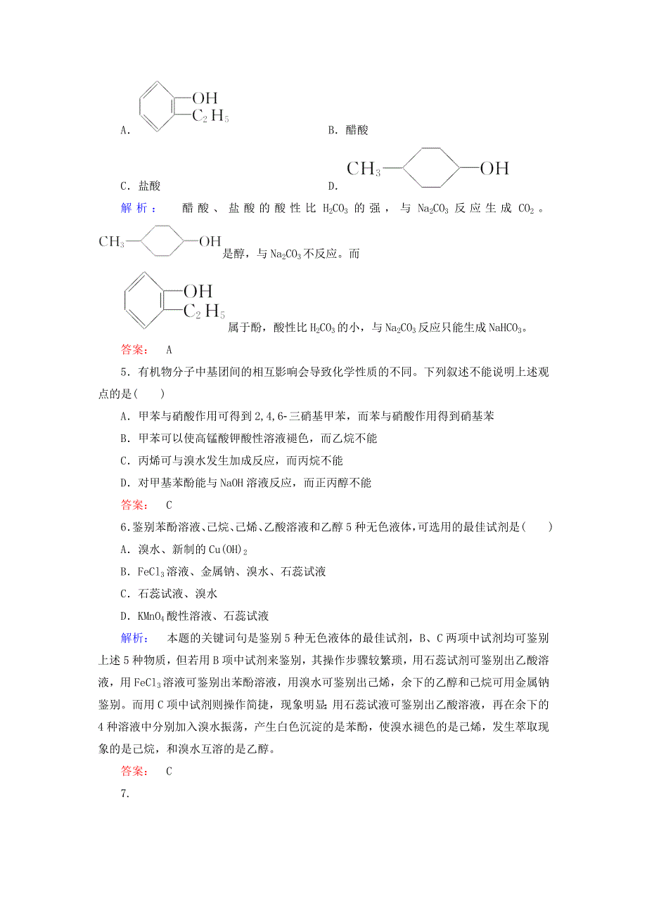 2020高中化学 第三章 烃的含氧衍生物 第一节 醇酚 第2课时 酚精练（含解析）新人教版选修5.doc_第2页