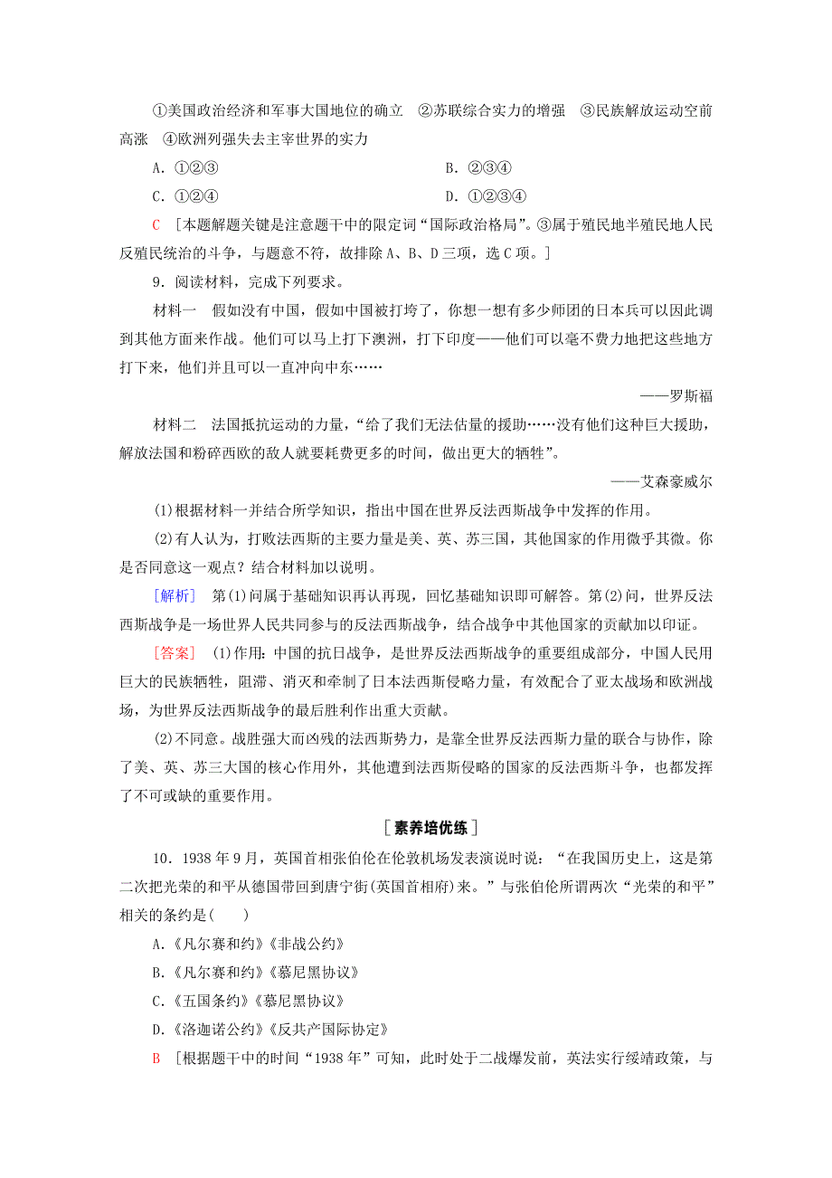 2020-2021学年新教材高中历史 第7单元 两次世界大战、十月革命与国际秩序的演变 第17课 第二次世界大战与战后国际秩序的形成课时作业（含解析）新人教版必修《中外历史纲要（下）》.doc_第3页