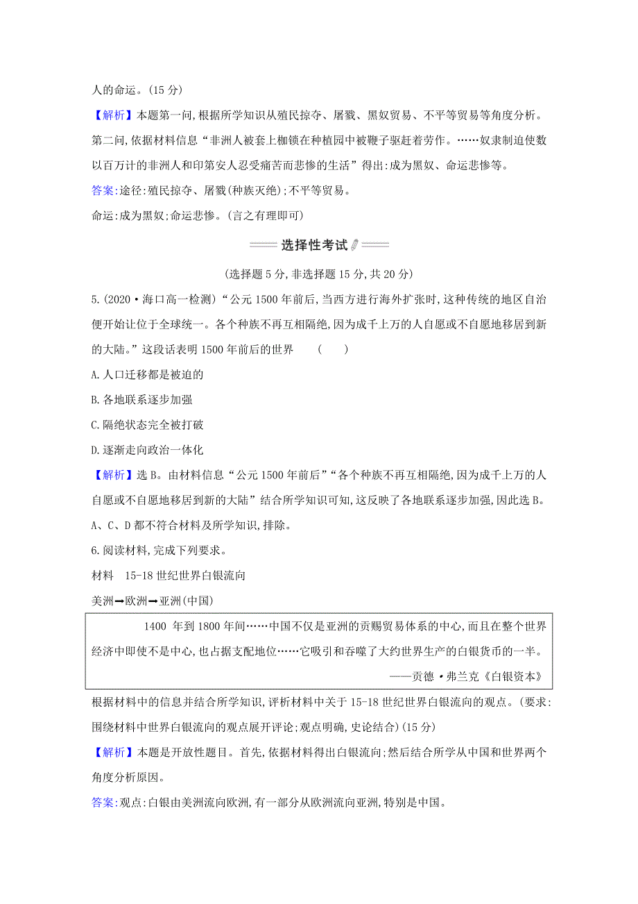 2020-2021学年新教材高中历史 第7课 全球联系的初步建立与世界格局的演变课时素养检测（含解析）新人教版必修《中外历史纲要（下）》.doc_第3页