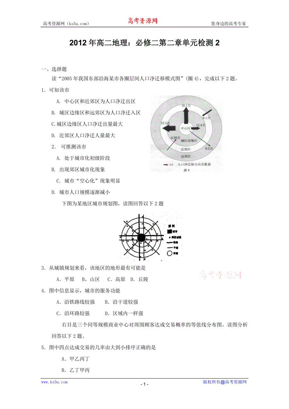 2012年高二地理：必修二第二章单元检测2.doc_第1页