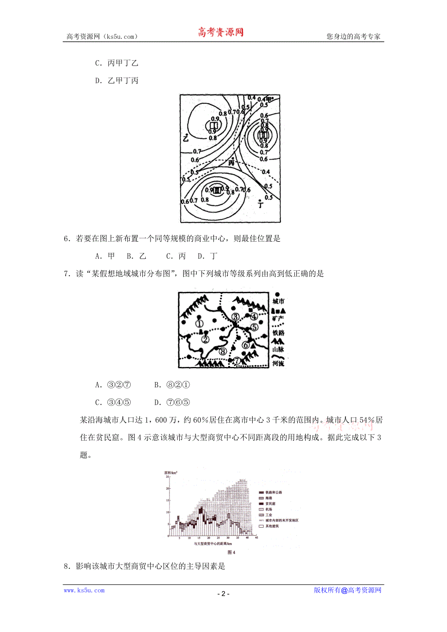 2012年高二地理：必修二第二章单元检测2.doc_第2页