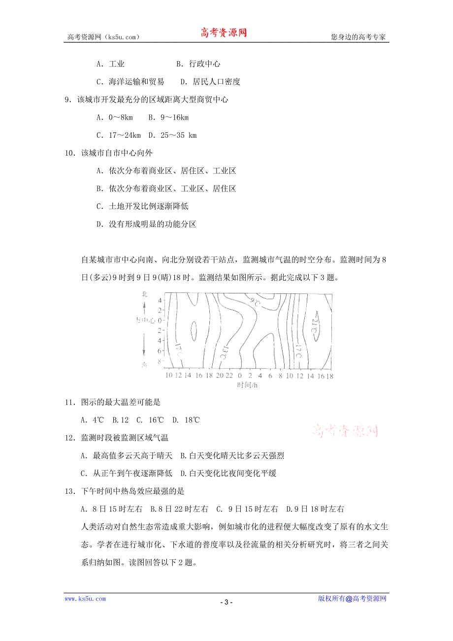 2012年高二地理：必修二第二章单元检测2.doc_第3页