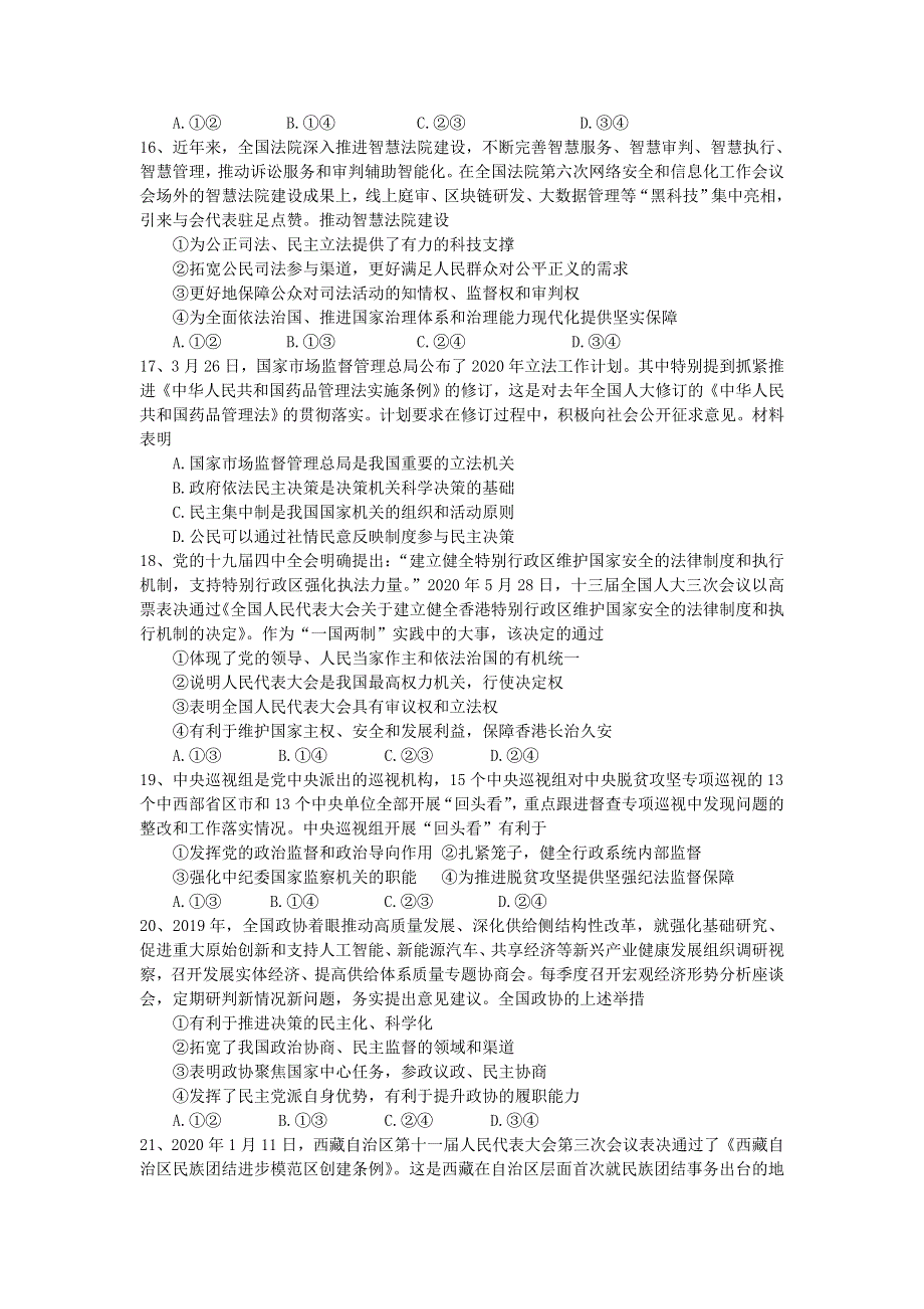 四川省遂宁高级实验学校2020-2021学年高二政治上学期第三次月考试题.doc_第2页