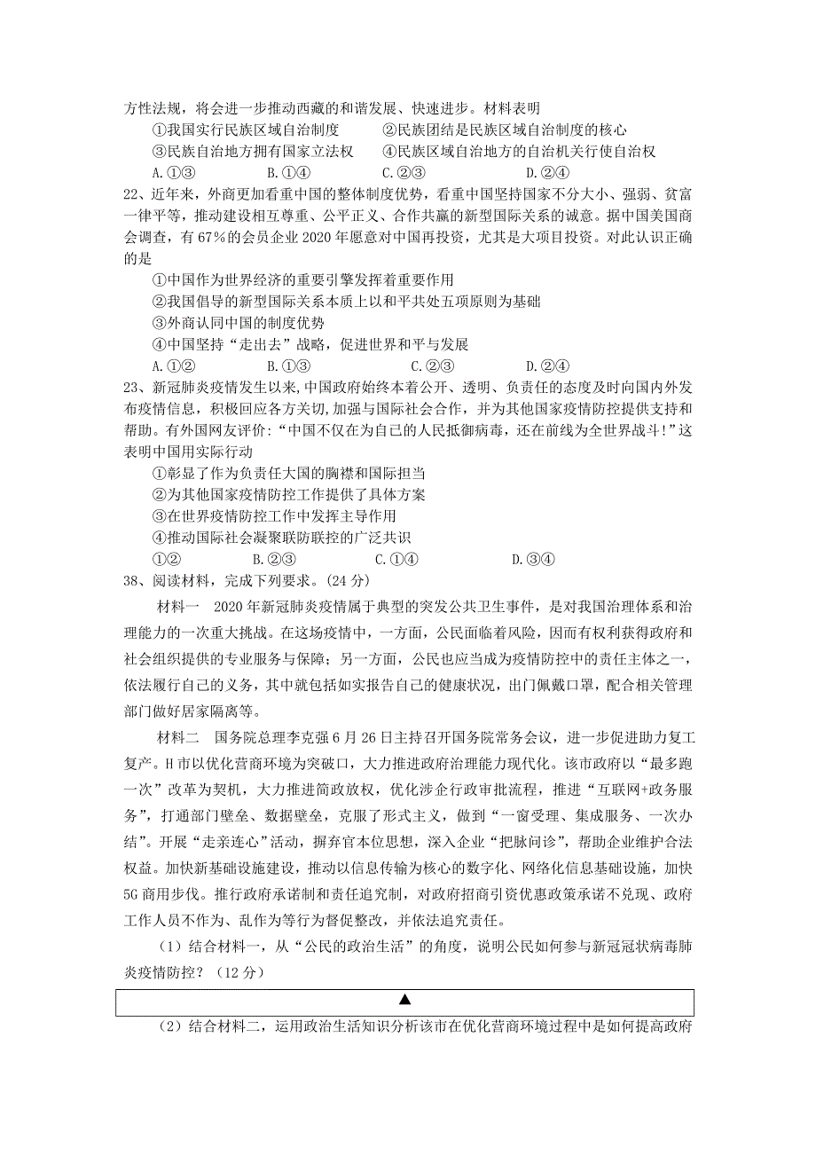 四川省遂宁高级实验学校2020-2021学年高二政治上学期第三次月考试题.doc_第3页