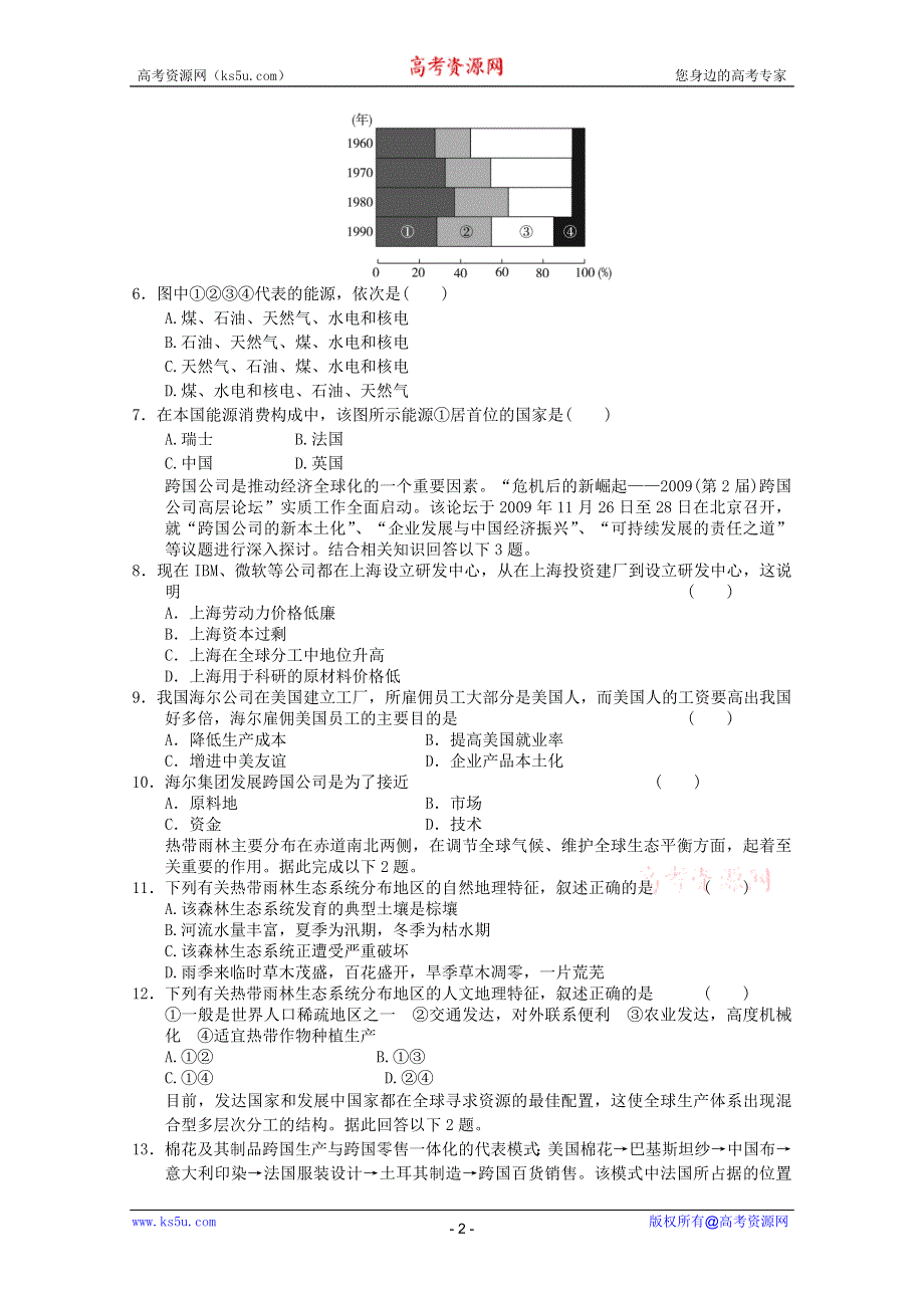 2012年高二地理：新人教版必修三综合测试27（新人教必修三）.doc_第2页