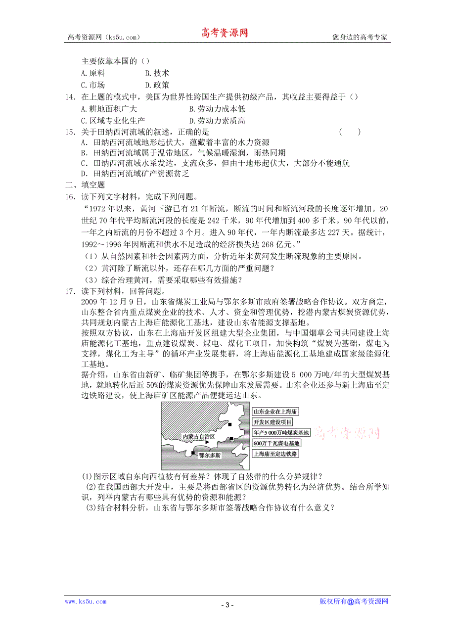 2012年高二地理：新人教版必修三综合测试27（新人教必修三）.doc_第3页