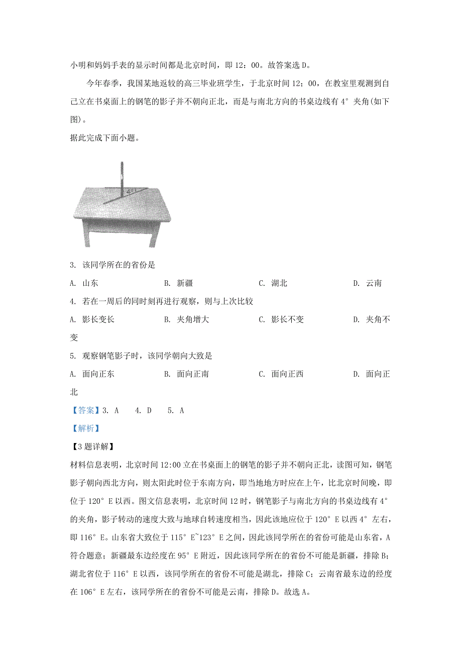 山东省济南市章丘区第四中学2019-2020学年高二地理下学期第七次教学质量检测试题（含解析）.doc_第2页