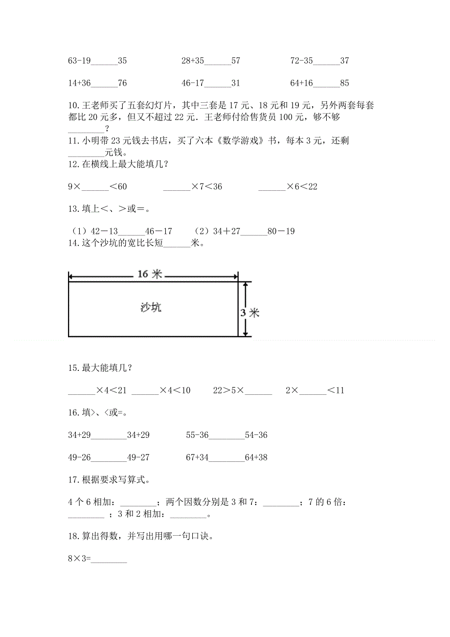 人教版数学二年级上册重点题型专项练习（夺冠）.docx_第2页