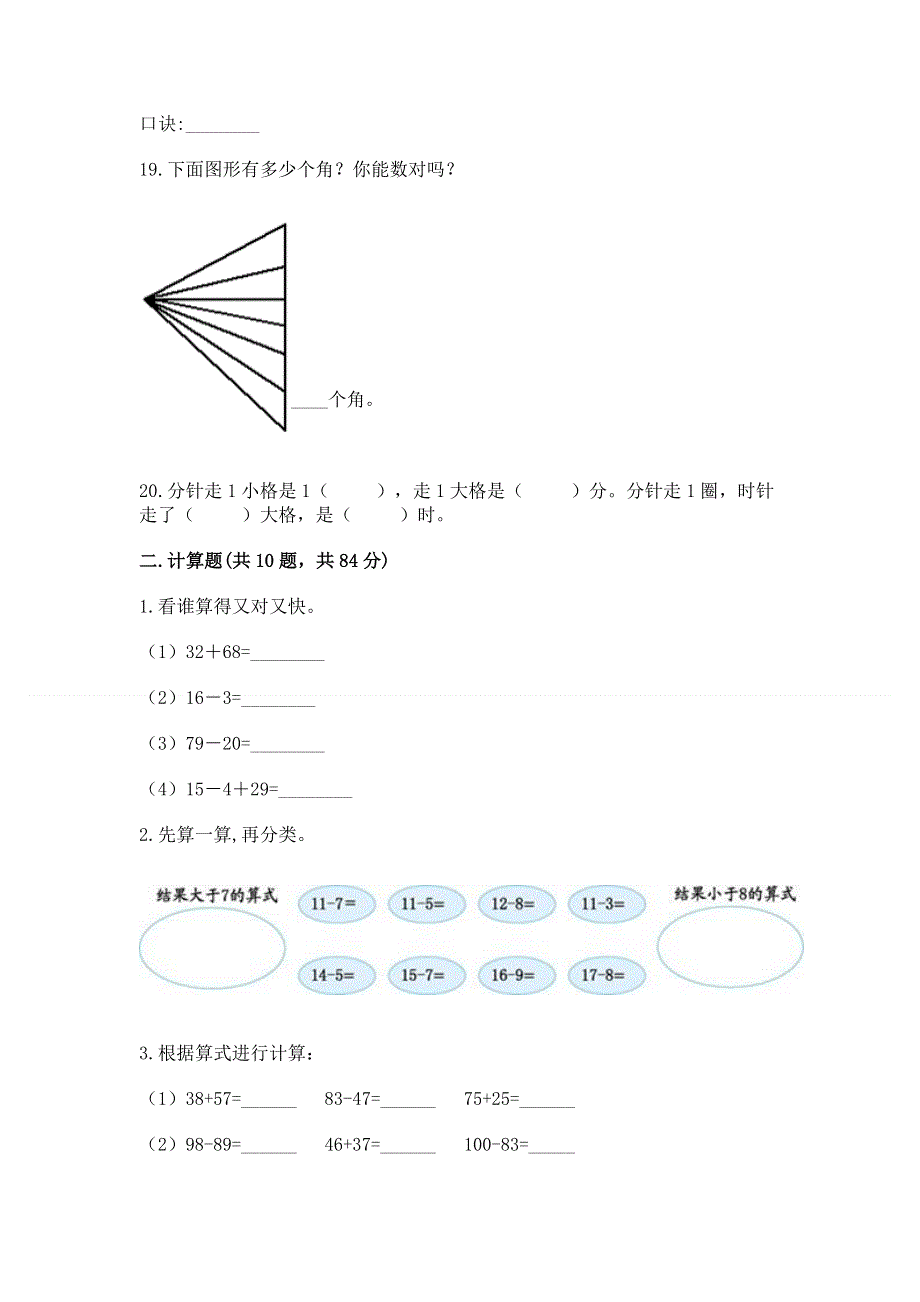 人教版数学二年级上册重点题型专项练习（夺冠）.docx_第3页