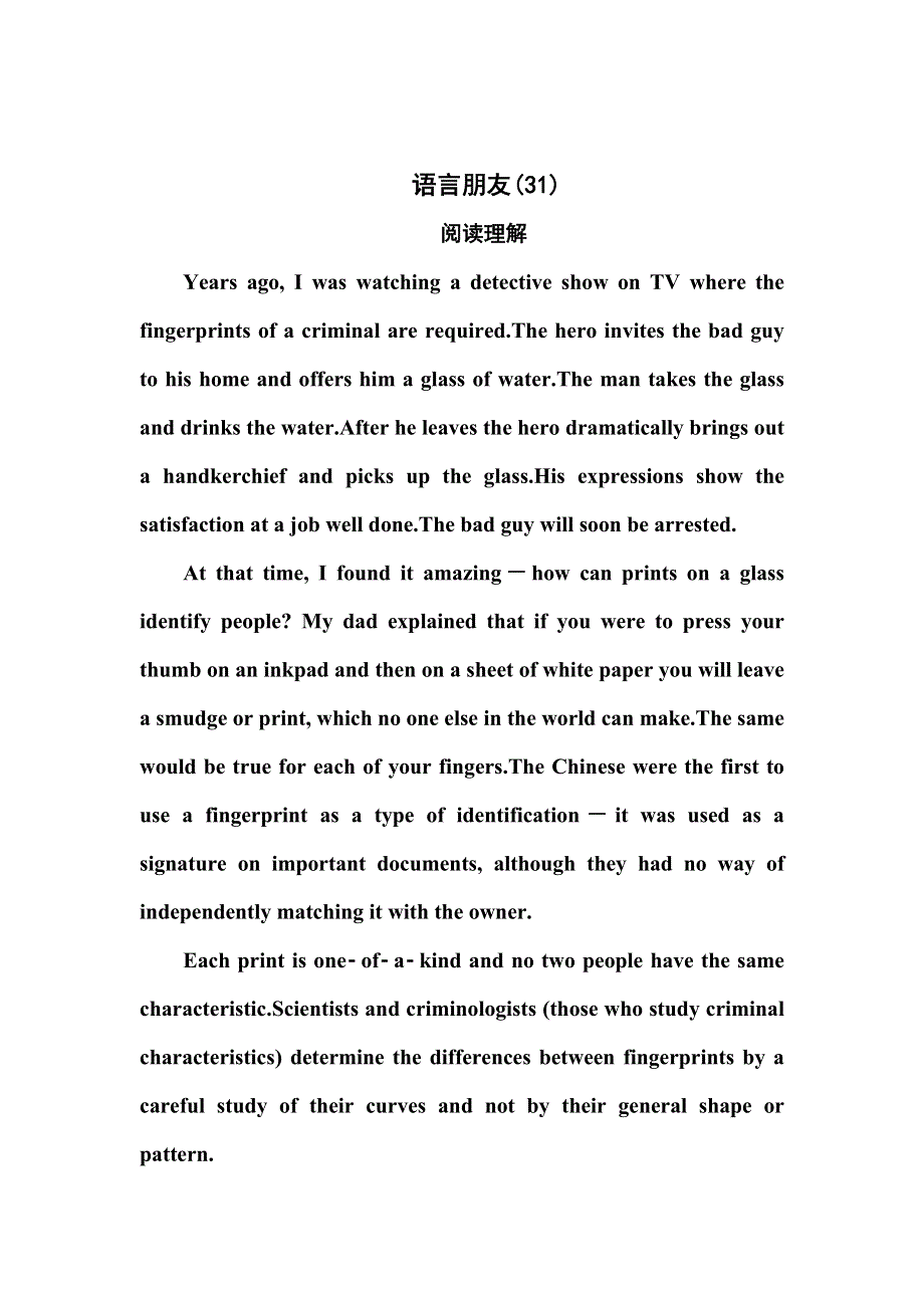 2016届高考英语北师大版一轮复习课时作业：语言朋友（31） .doc_第1页