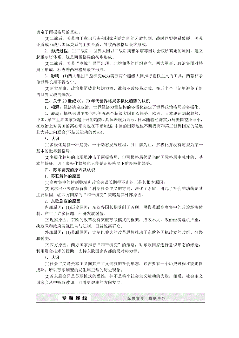 2014-2015学年高中历史学案：第八单元　当今世界政治格局的多极化趋势 单元整合学案（人教版必修1）.doc_第2页