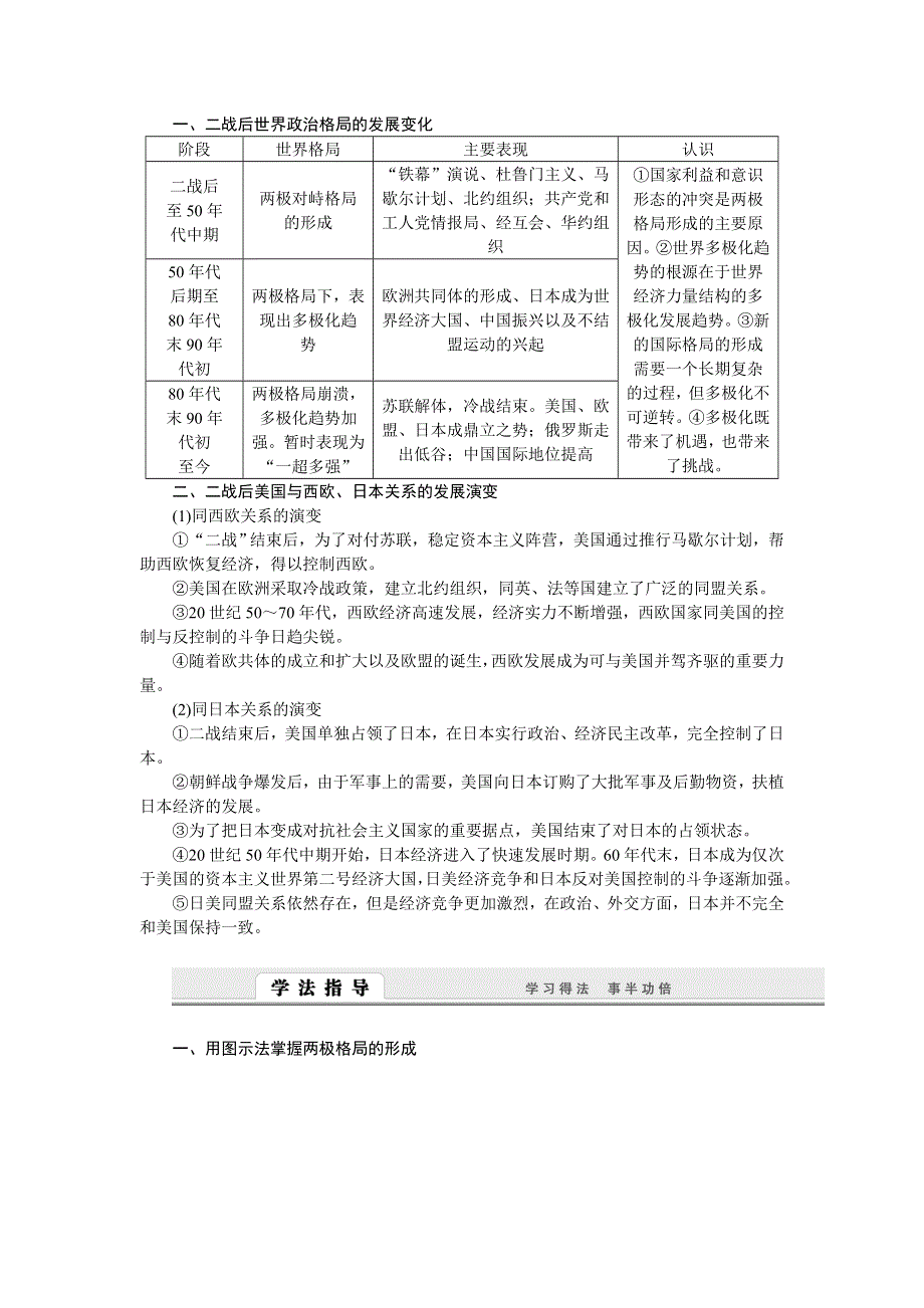 2014-2015学年高中历史学案：第八单元　当今世界政治格局的多极化趋势 单元整合学案（人教版必修1）.doc_第3页