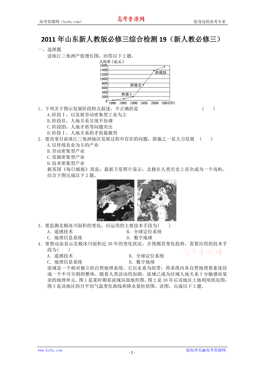 2012年高二地理：必修三综合测试19（新人教必修三）.doc_第1页