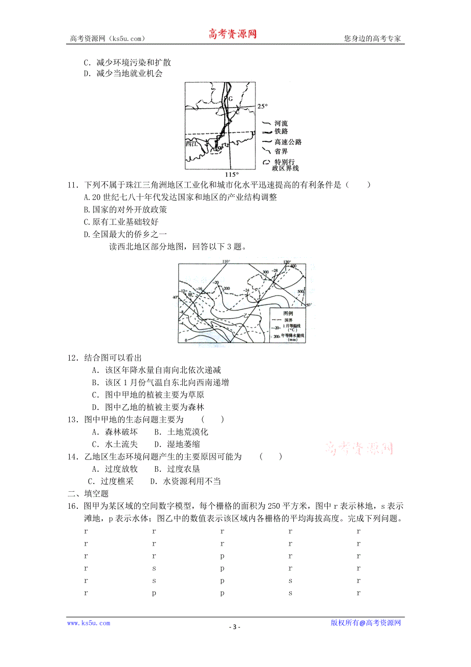 2012年高二地理：必修三综合测试19（新人教必修三）.doc_第3页