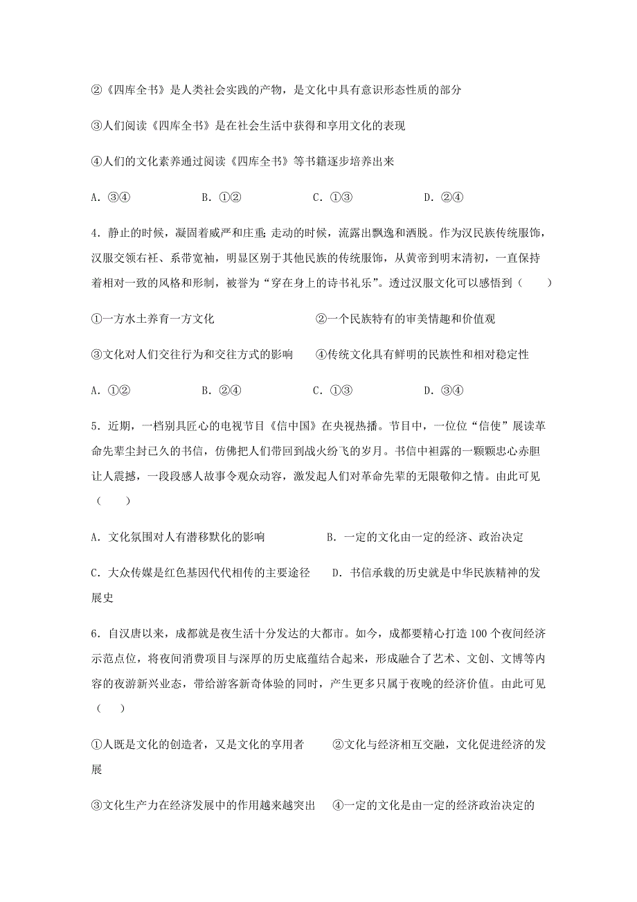 四川省遂宁高级实验学校2020-2021学年高二政治上学期第一次月考试题.doc_第2页