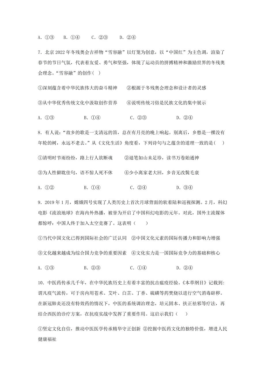 四川省遂宁高级实验学校2020-2021学年高二政治上学期第一次月考试题.doc_第3页