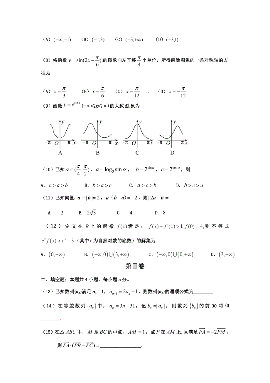 内蒙古准格尔旗世纪中学2017届高三上学期第二次月考数学（理）试卷 WORD版含答案.doc_第2页