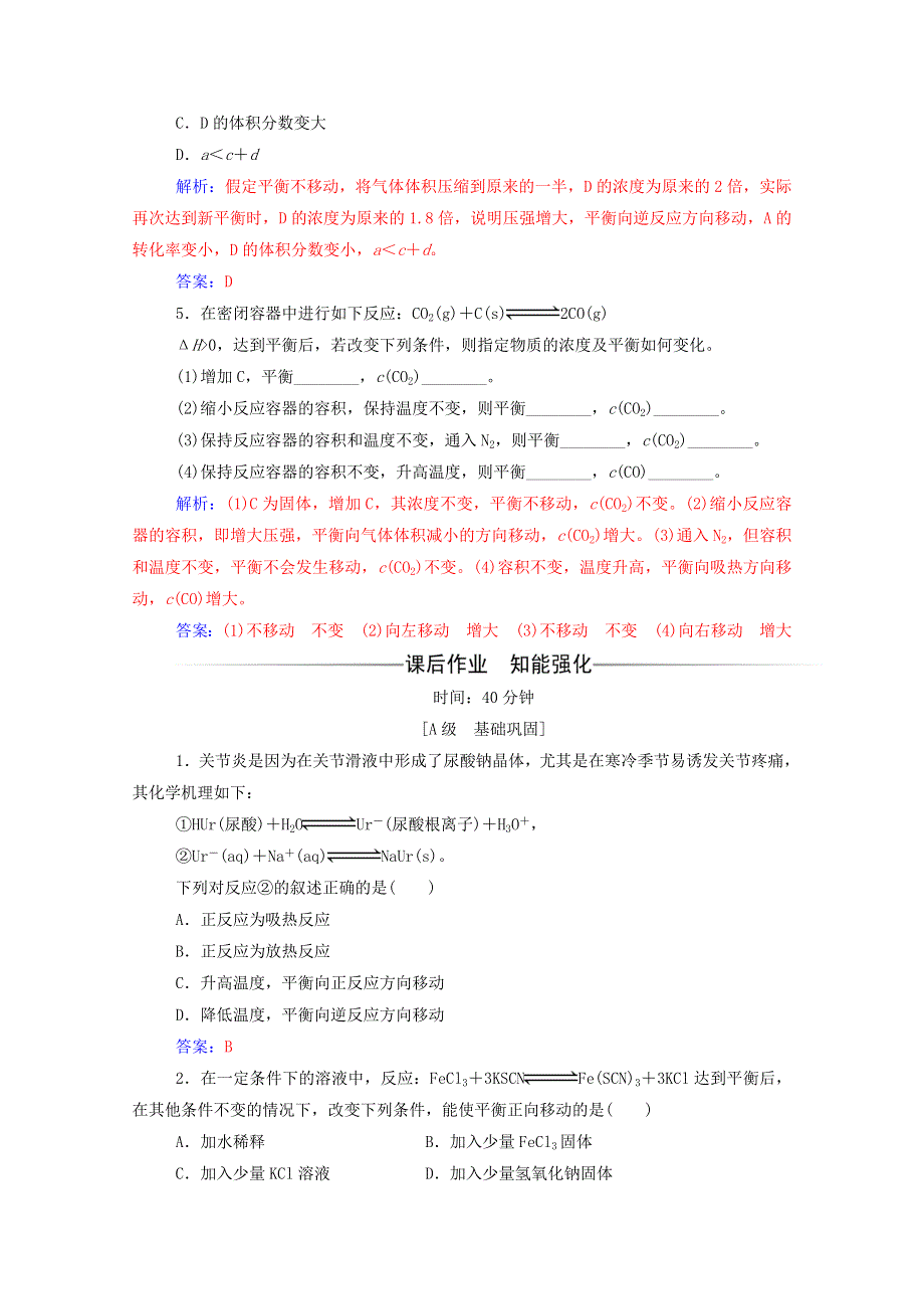 2020高中化学 第二章 化学反应速率和化学平衡 第三节 第2课时 影响化学平衡的条件达标训练（含解析）新人教版选修4.doc_第2页