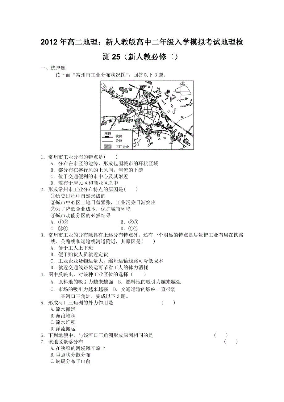 2012年高二地理：新人教版高中二年级入学模拟考试地理检测25（新人教必修二）.doc_第1页