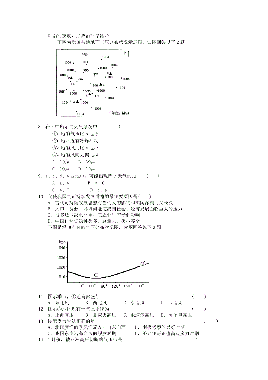 2012年高二地理：新人教版高中二年级入学模拟考试地理检测25（新人教必修二）.doc_第2页