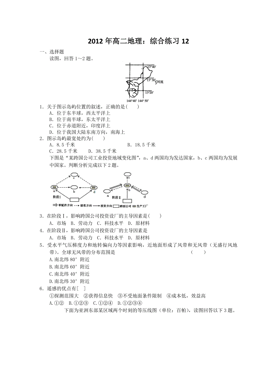 2012年高二地理：综合练习12.doc_第1页