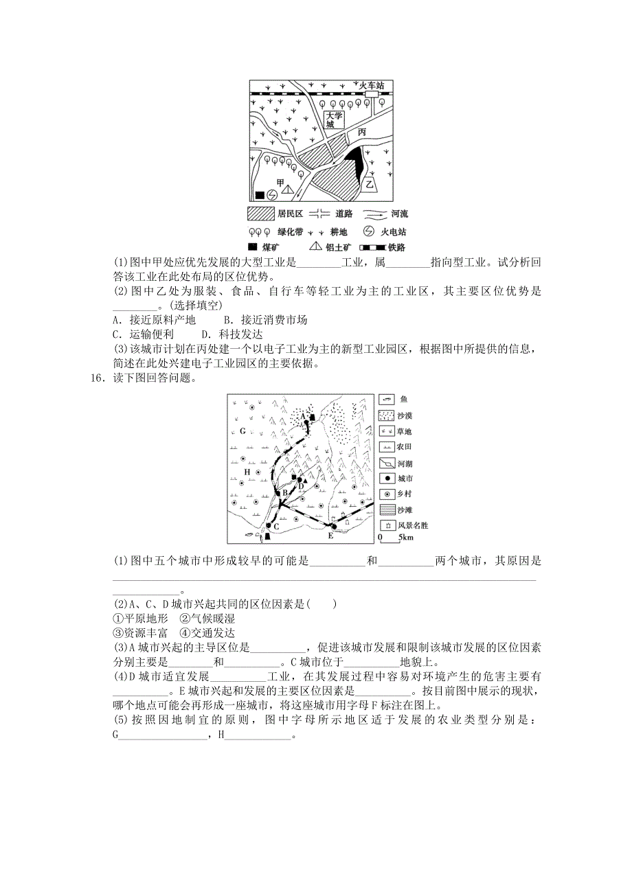 2012年高二地理：综合练习15.doc_第3页