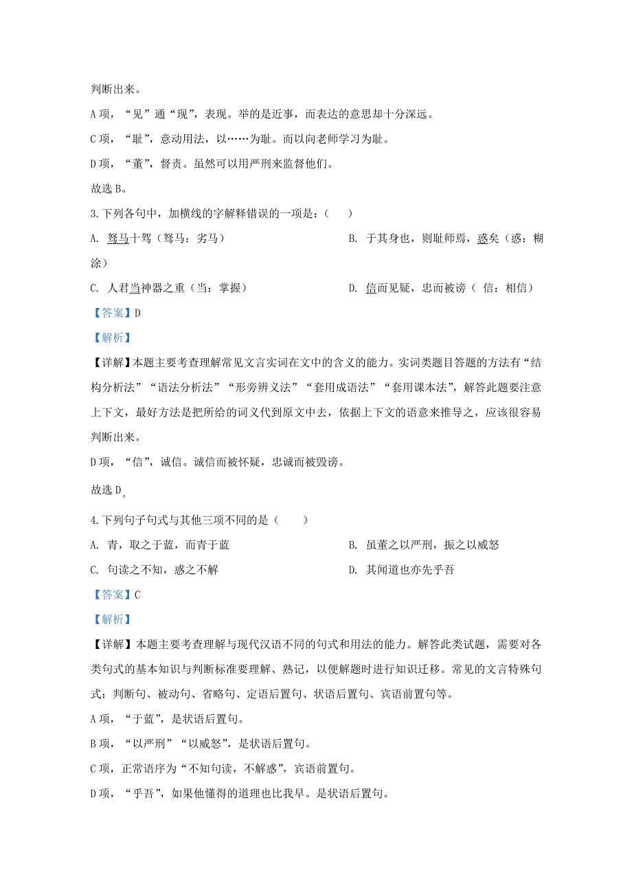 山东省济南市章丘区第四中学2019-2020学年高二语文4月试题（含解析）.doc_第2页