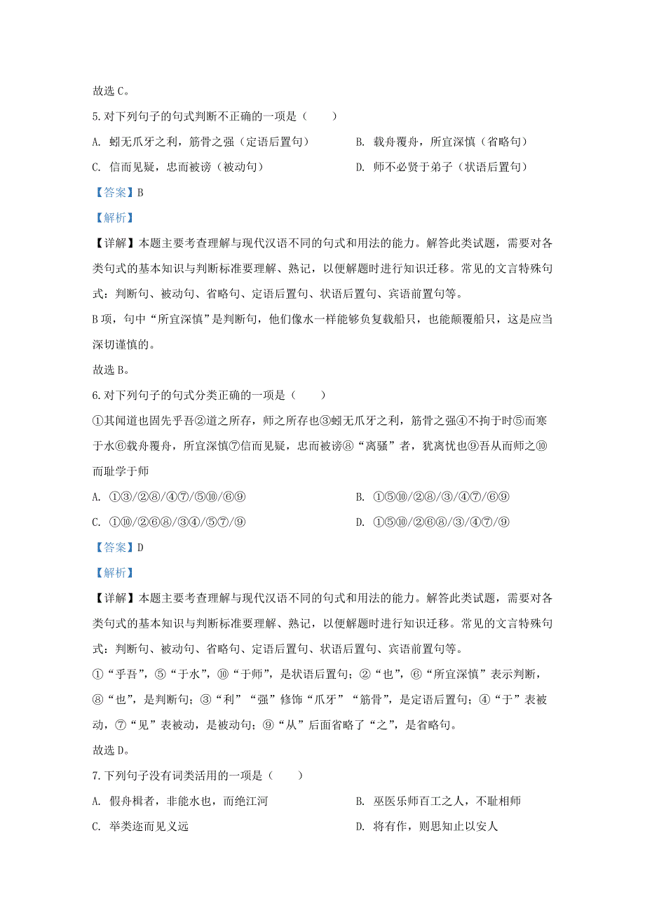 山东省济南市章丘区第四中学2019-2020学年高二语文4月试题（含解析）.doc_第3页