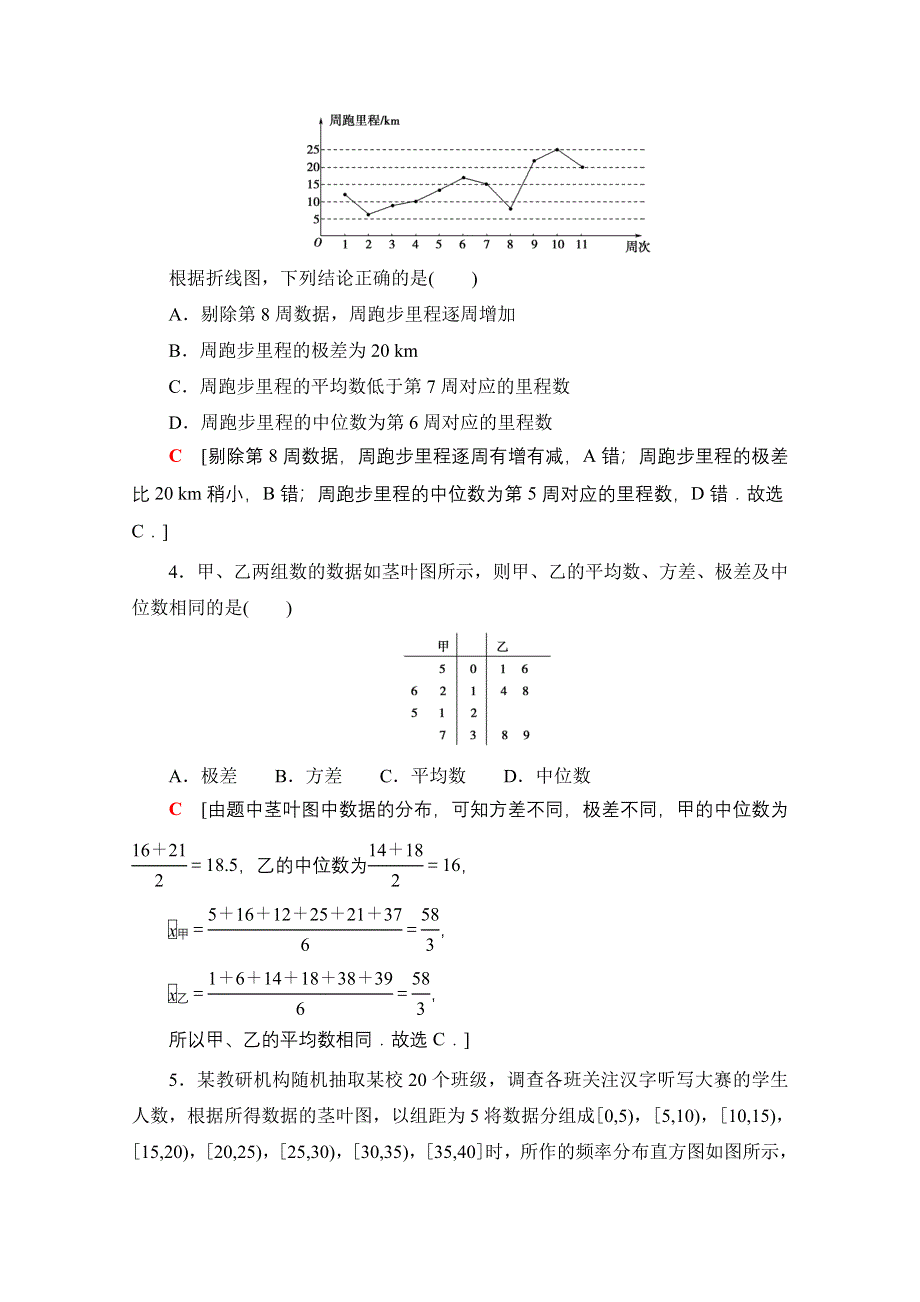 2022届高考统考数学理科人教版一轮复习课后限时集训61　用样本估计总体 WORD版含解析.doc_第2页