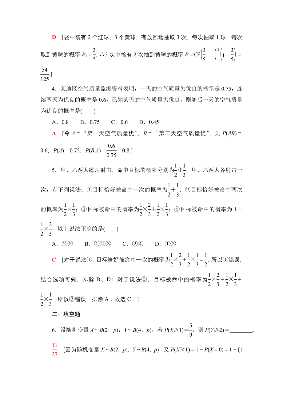 2022届高考统考数学理科人教版一轮复习课后限时集训68　N次独立重复试验与二项分布 WORD版含解析.doc_第2页