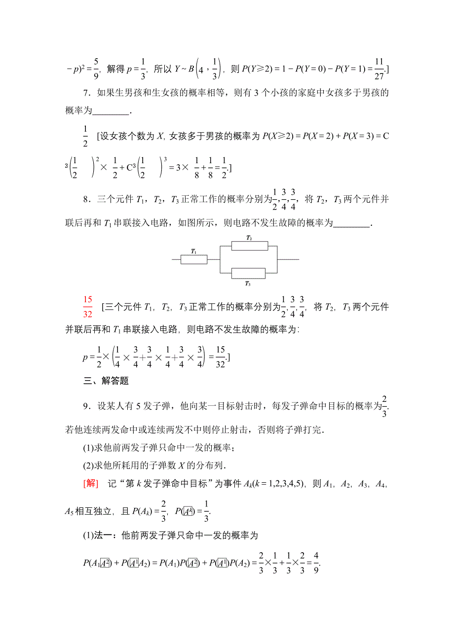 2022届高考统考数学理科人教版一轮复习课后限时集训68　N次独立重复试验与二项分布 WORD版含解析.doc_第3页