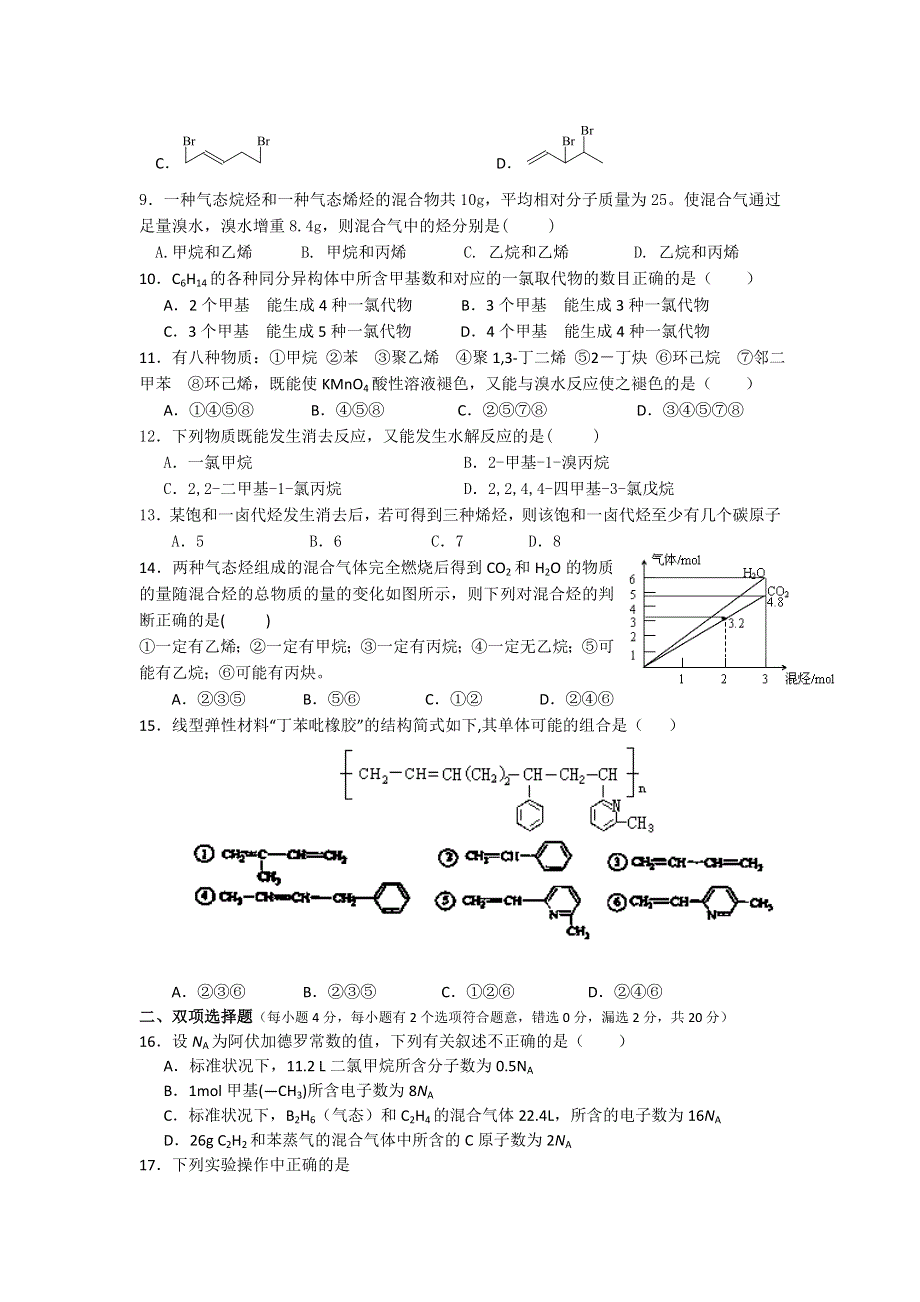 广东省揭阳一中2013-2014学年高二下学期第一次阶段考试化学试题 WORD版含答案.doc_第2页