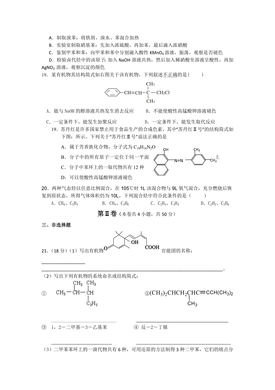 广东省揭阳一中2013-2014学年高二下学期第一次阶段考试化学试题 WORD版含答案.doc_第3页