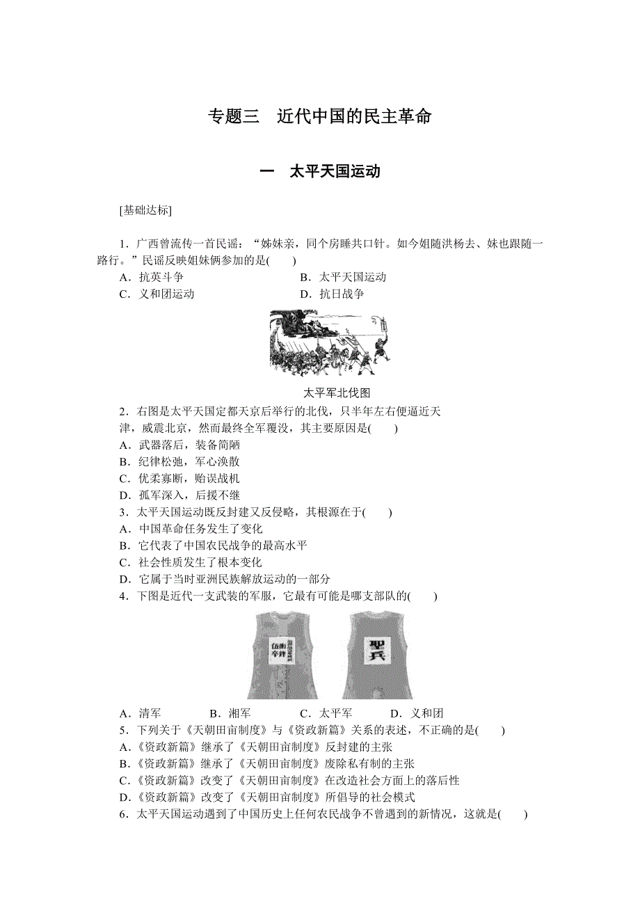 2014-2015学年高中历史每课一练：3.doc_第1页