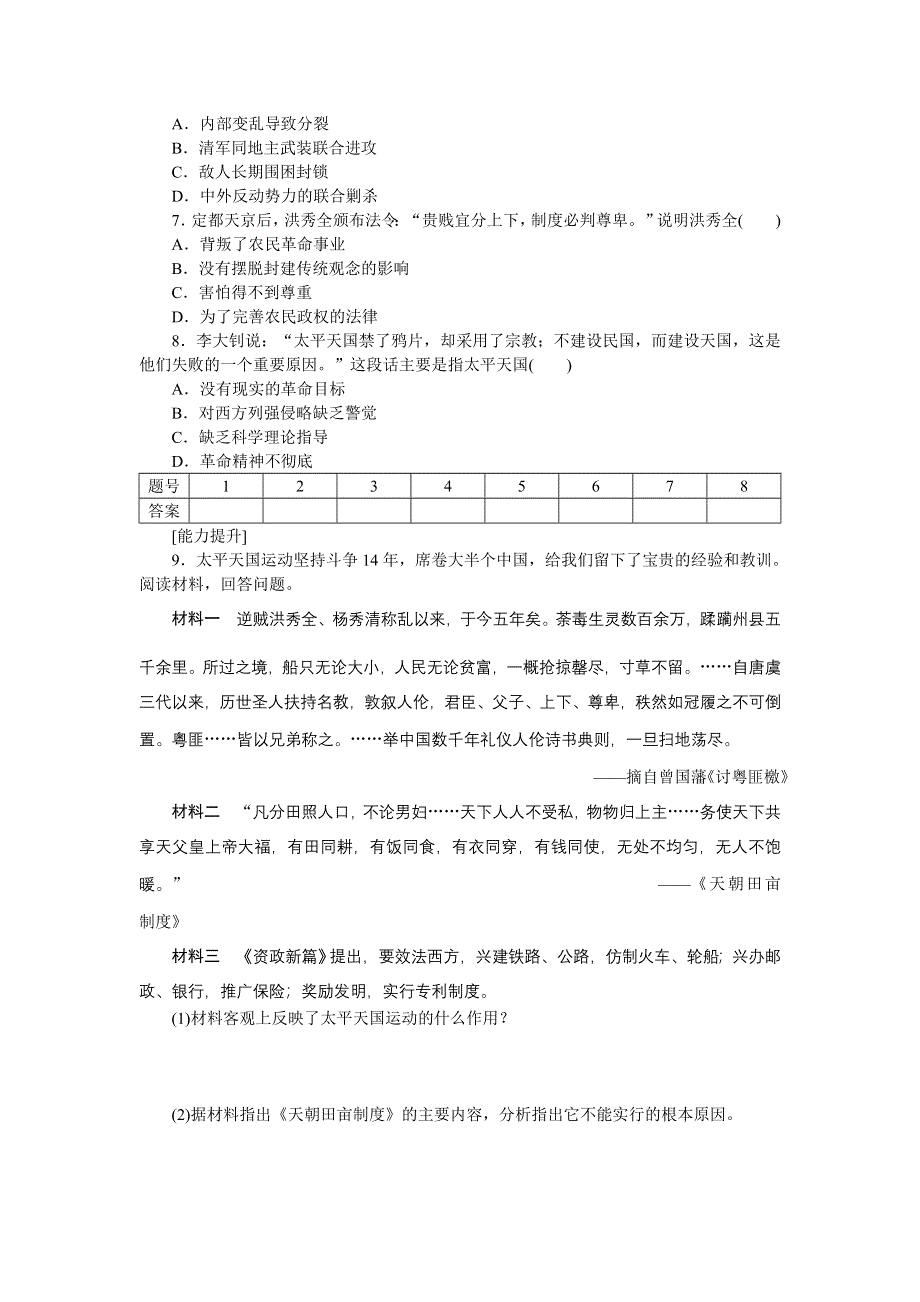 2014-2015学年高中历史每课一练：3.doc_第2页