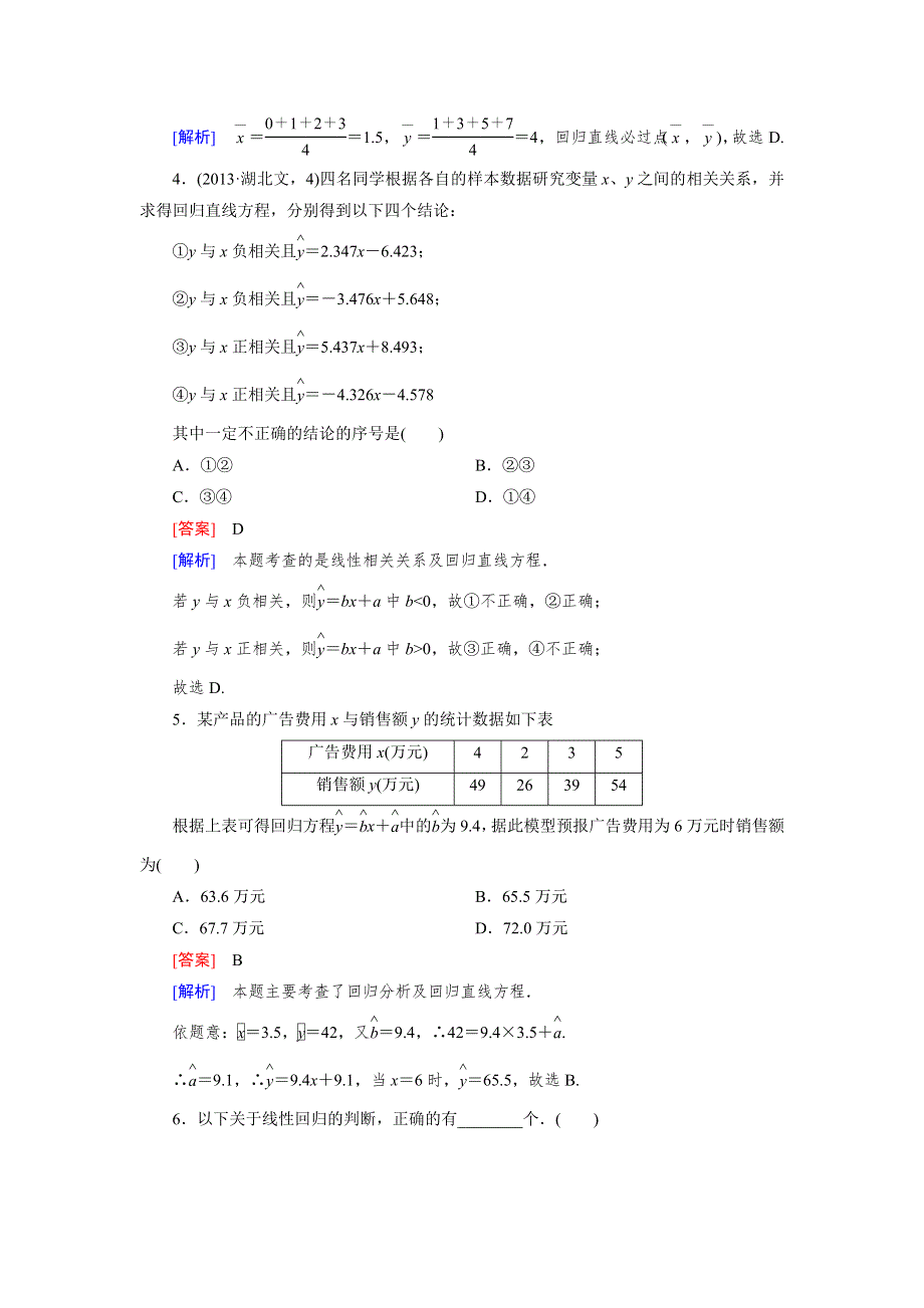 《成才之路》2014-2015学年高中数学（人教B版必修3）练习：2.3.2 两个变量的线性相关.doc_第2页