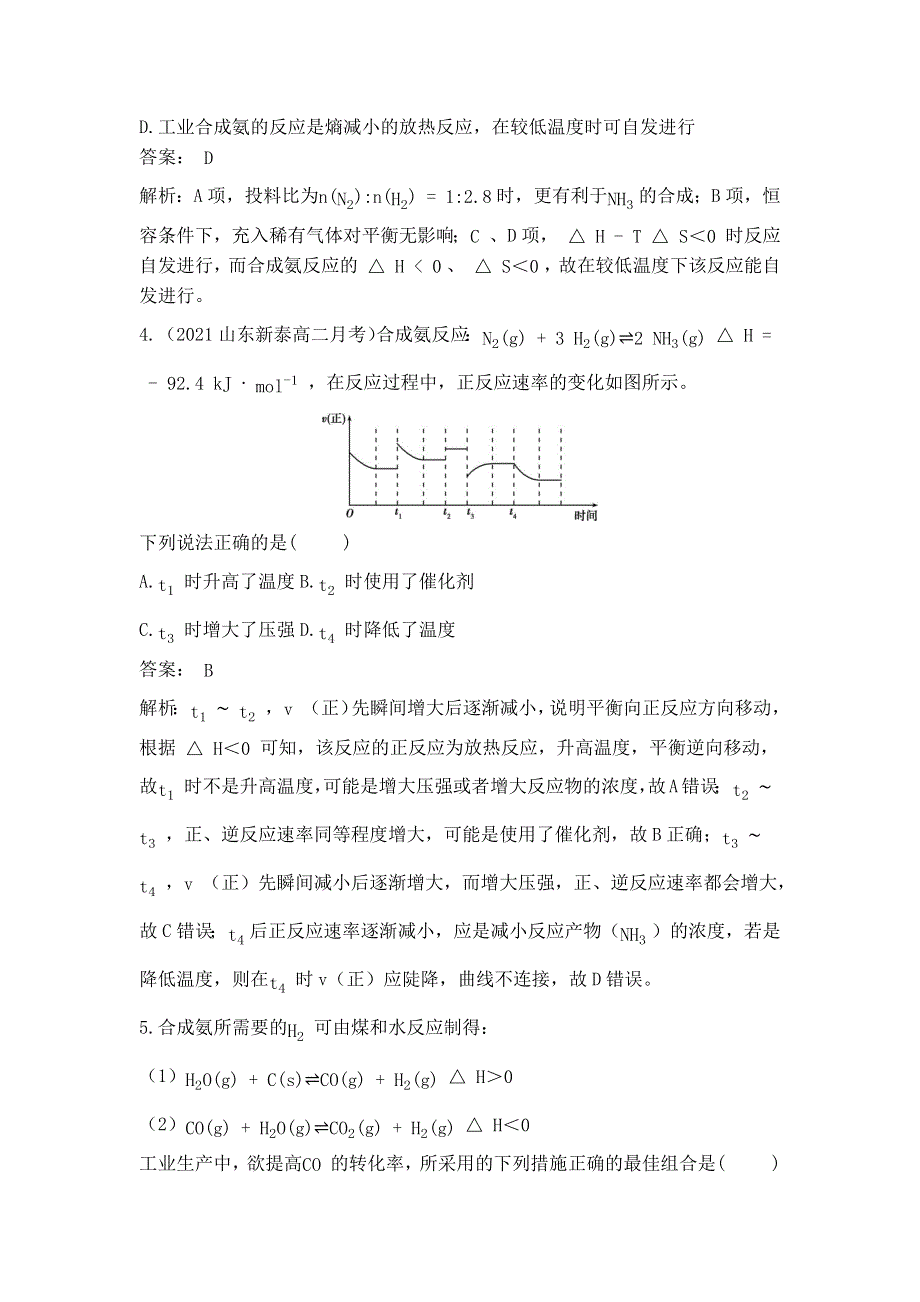 2022版新教材化学鲁科版选择性必修第一册作业：2-4 化学反应条件的优化——工业合成氨 WORD版含解析.docx_第2页