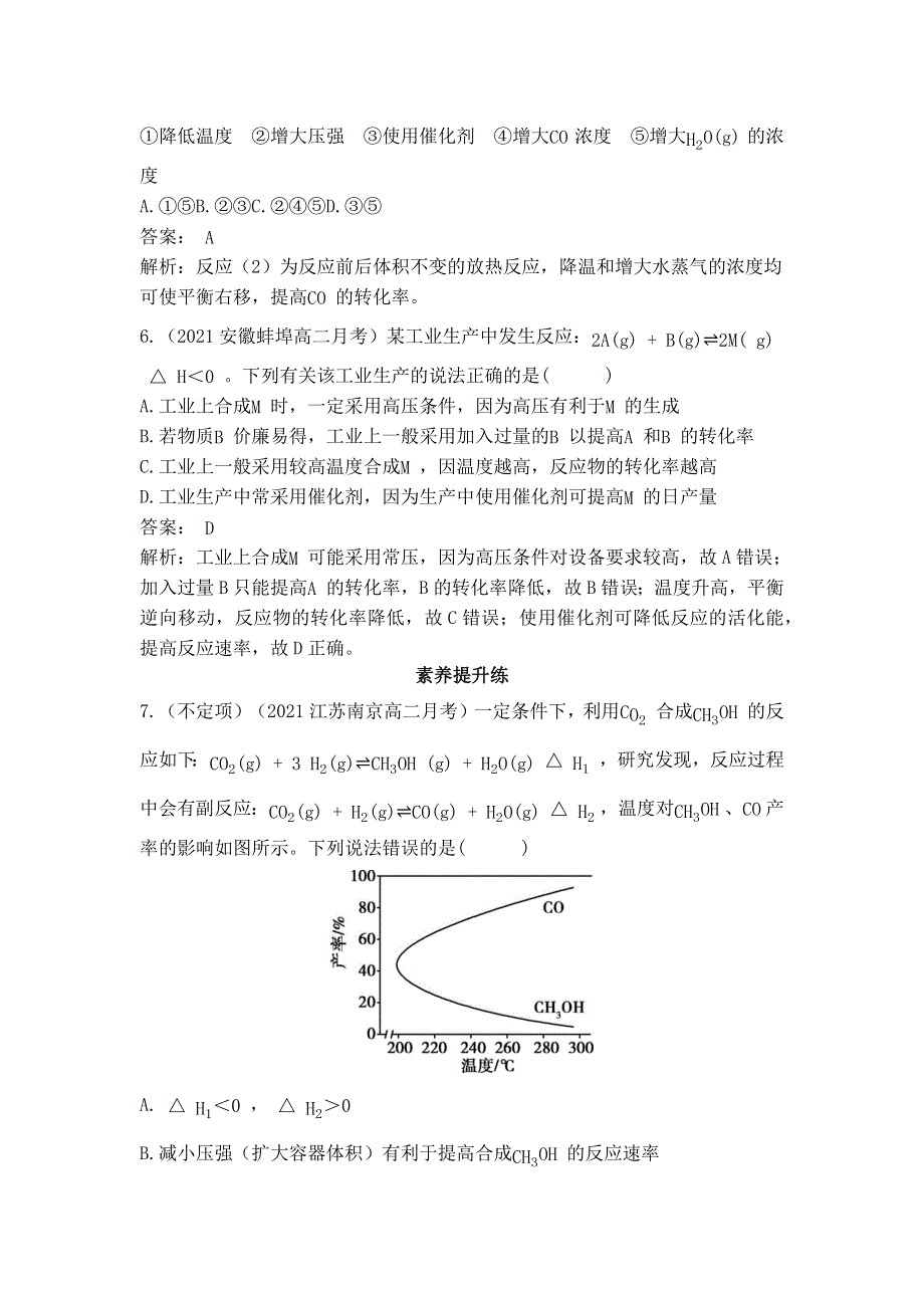 2022版新教材化学鲁科版选择性必修第一册作业：2-4 化学反应条件的优化——工业合成氨 WORD版含解析.docx_第3页