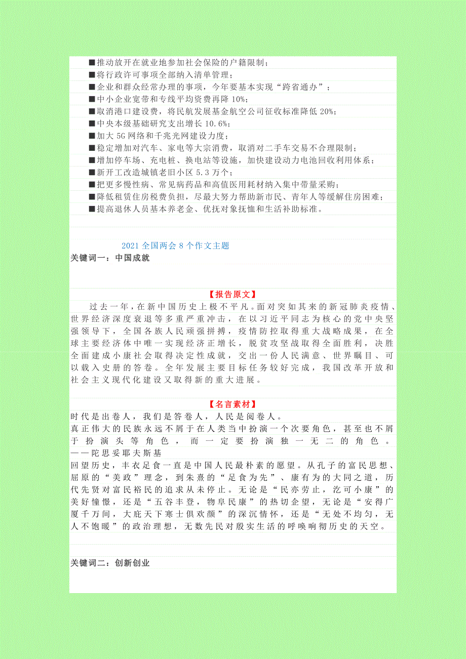 2021届高考语文全国两会热点素材积累 政府工作报告600字极简版、8个作文主题、4篇时评.doc_第2页