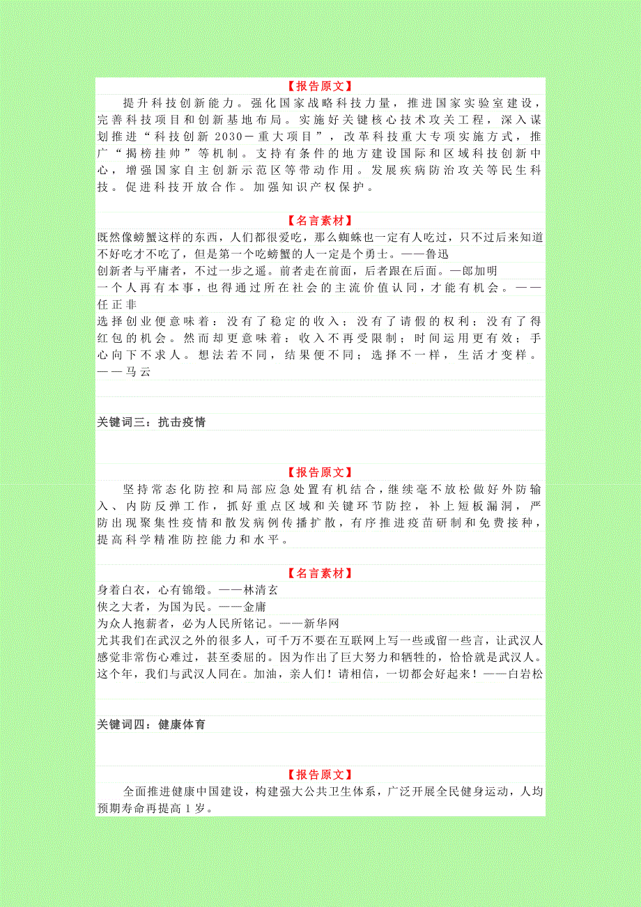 2021届高考语文全国两会热点素材积累 政府工作报告600字极简版、8个作文主题、4篇时评.doc_第3页