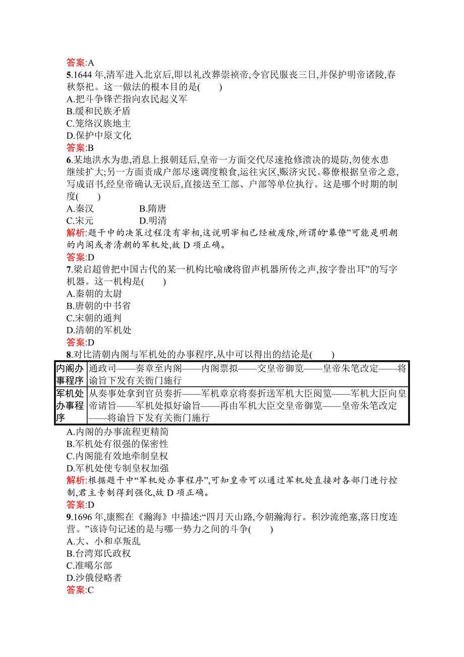 新教材2021-2022学年部编版历史必修中外历史纲要（上）习题：第四单元　明清中国版图的奠定与面临的挑战 单元测评（A） WORD版含解析.docx_第2页