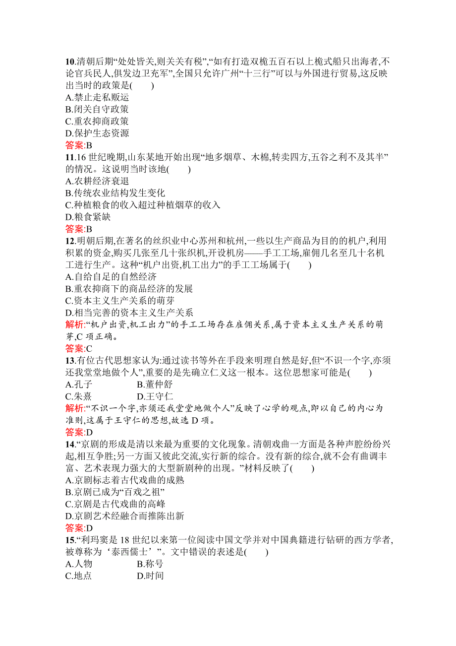 新教材2021-2022学年部编版历史必修中外历史纲要（上）习题：第四单元　明清中国版图的奠定与面临的挑战 单元测评（A） WORD版含解析.docx_第3页