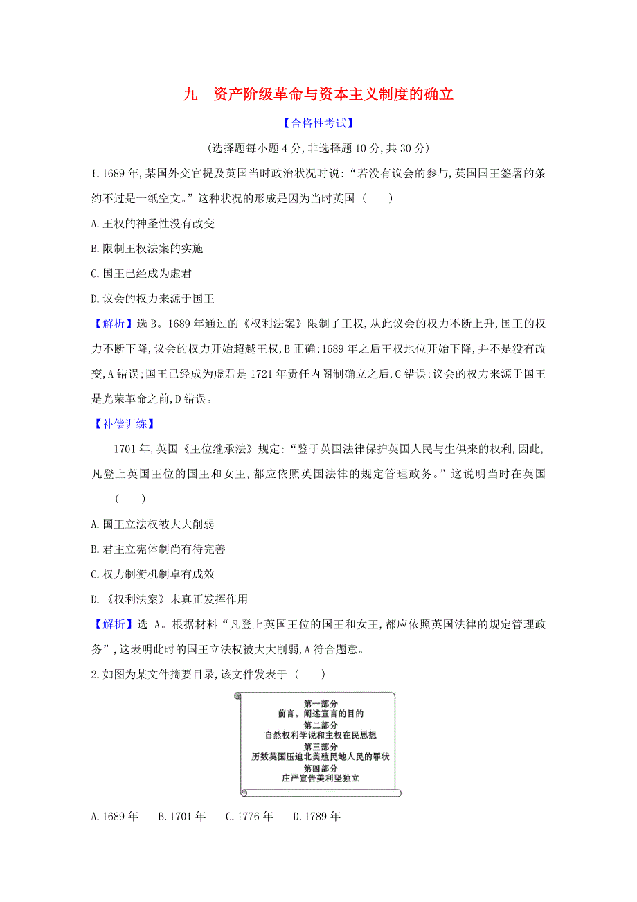 2020-2021学年新教材高中历史 第9课 资产阶级革命与资本主义制度的确立课时素养检测（含解析）新人教版必修《中外历史纲要（下）》.doc_第1页